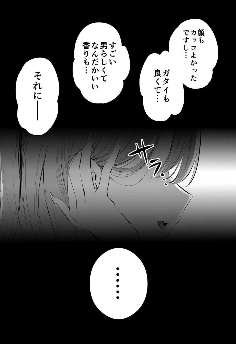 〝故意〟かもしれない後輩ちゃん Page.5