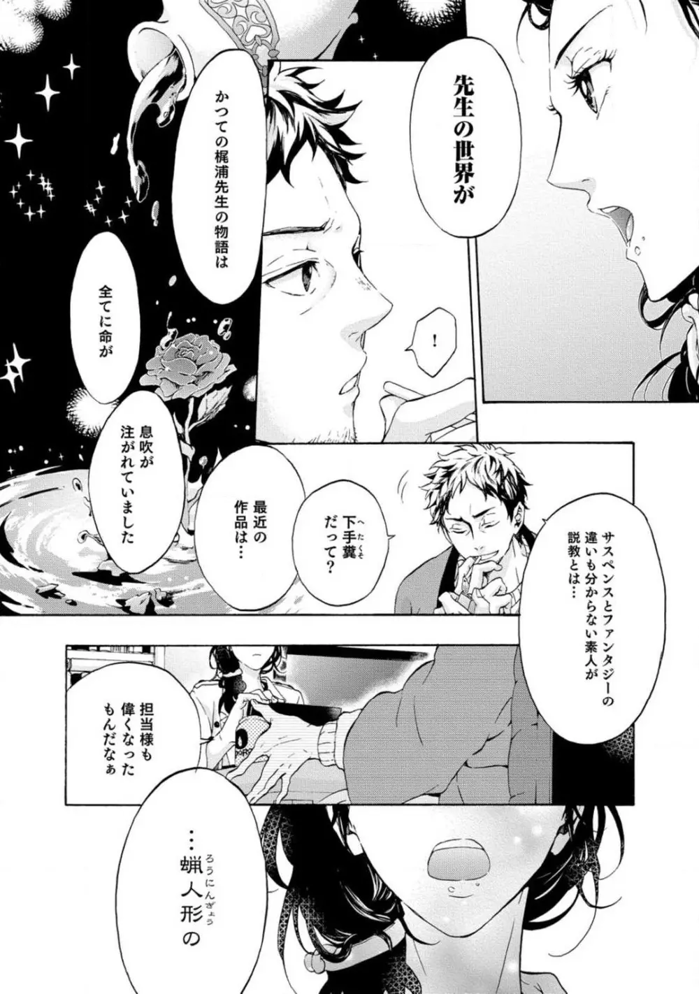 夢見る編集者と無気力小説家 1-11 Page.11