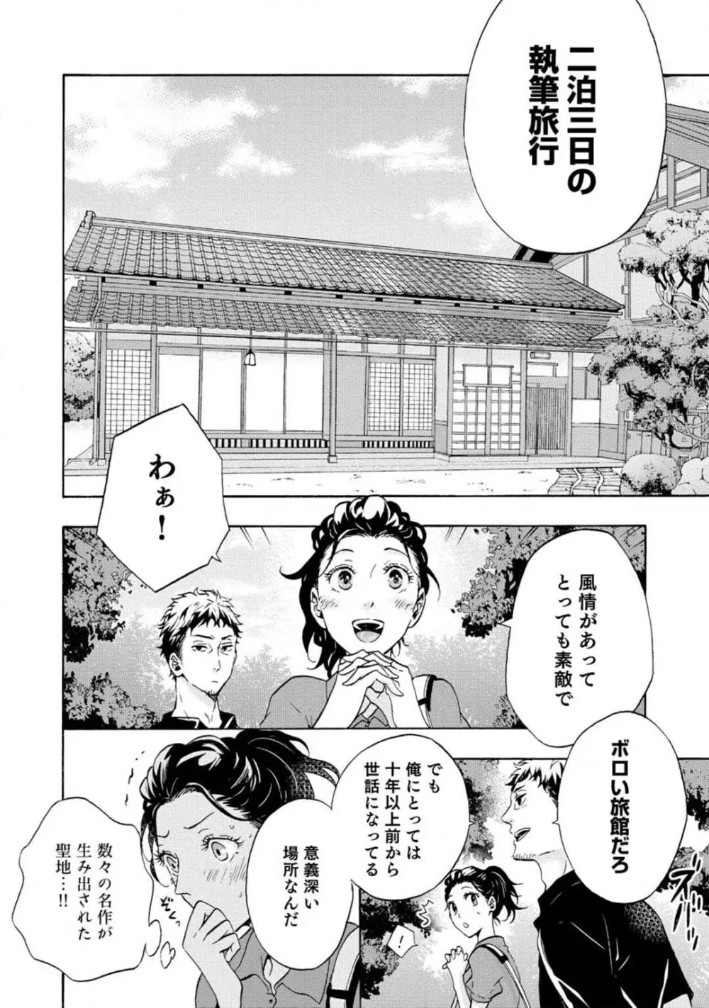 夢見る編集者と無気力小説家 1-11 Page.121