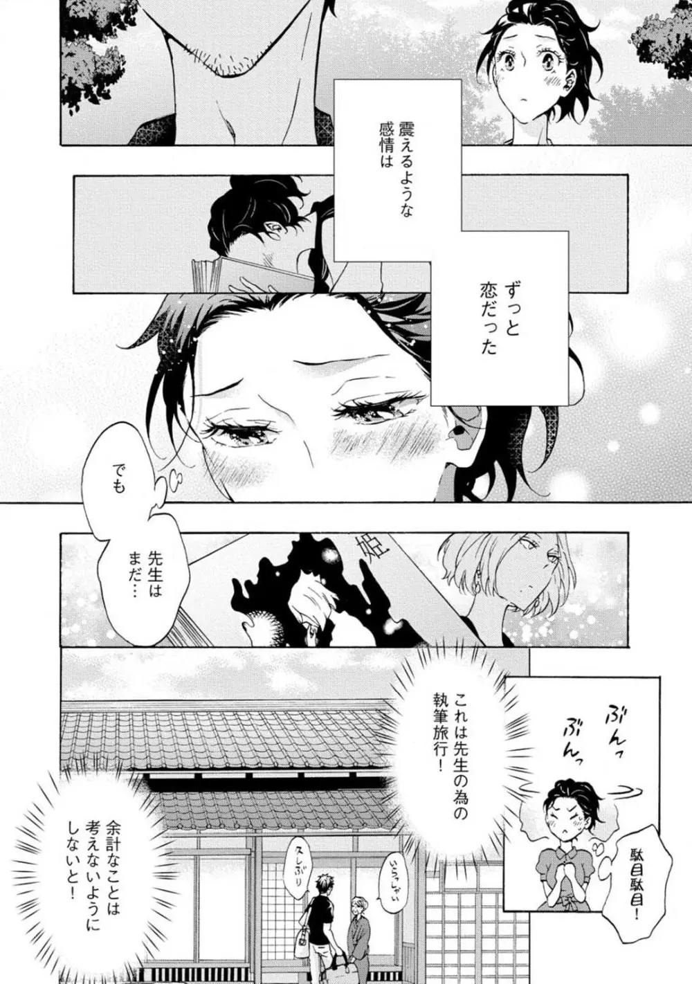 夢見る編集者と無気力小説家 1-11 Page.123