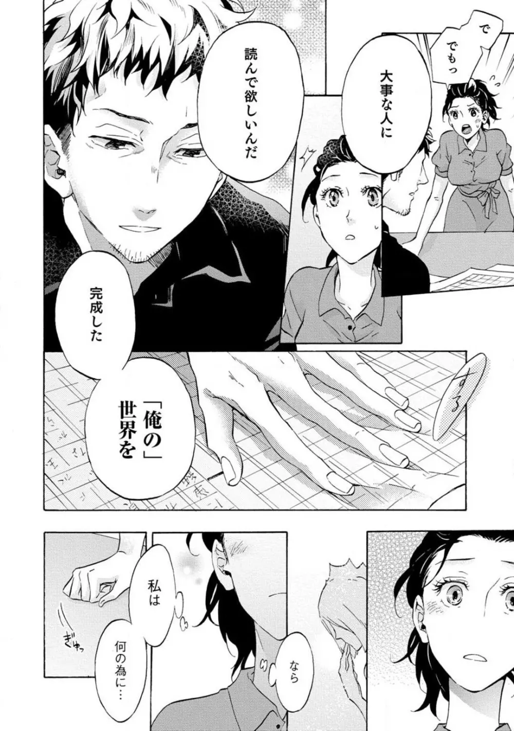 夢見る編集者と無気力小説家 1-11 Page.125