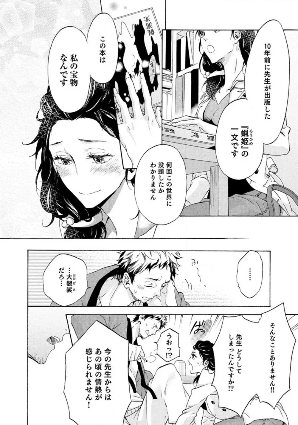 夢見る編集者と無気力小説家 1-11 Page.13