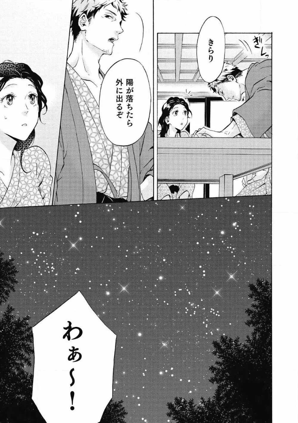 夢見る編集者と無気力小説家 1-11 Page.132