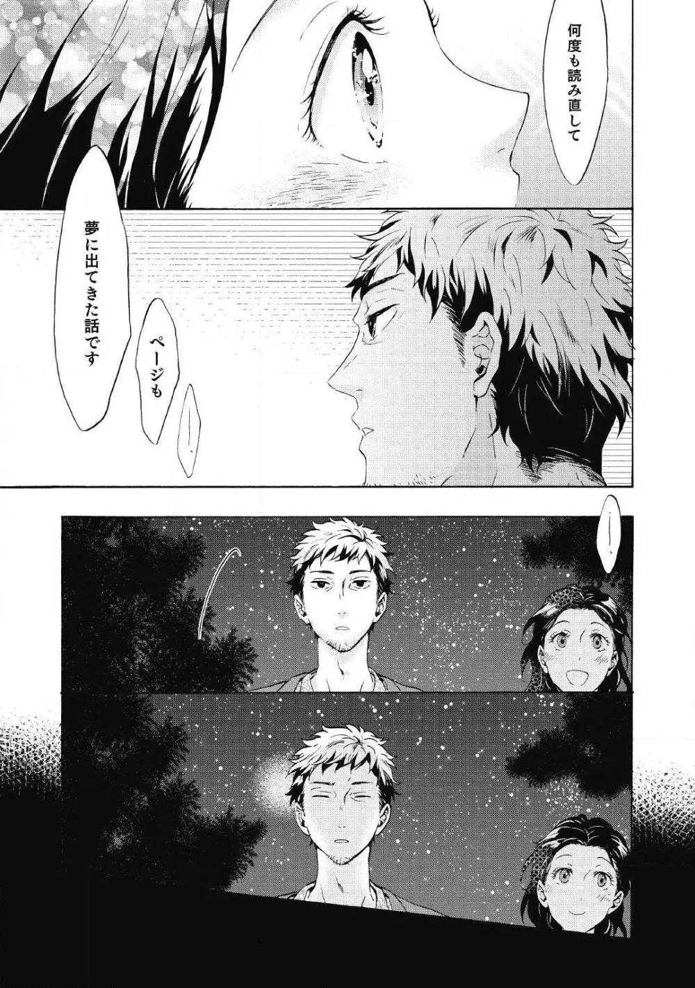 夢見る編集者と無気力小説家 1-11 Page.134