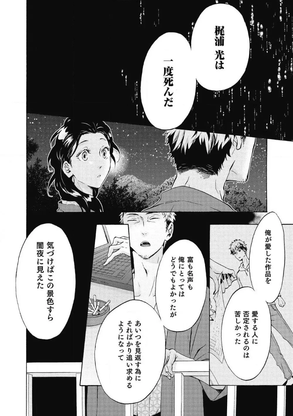 夢見る編集者と無気力小説家 1-11 Page.135