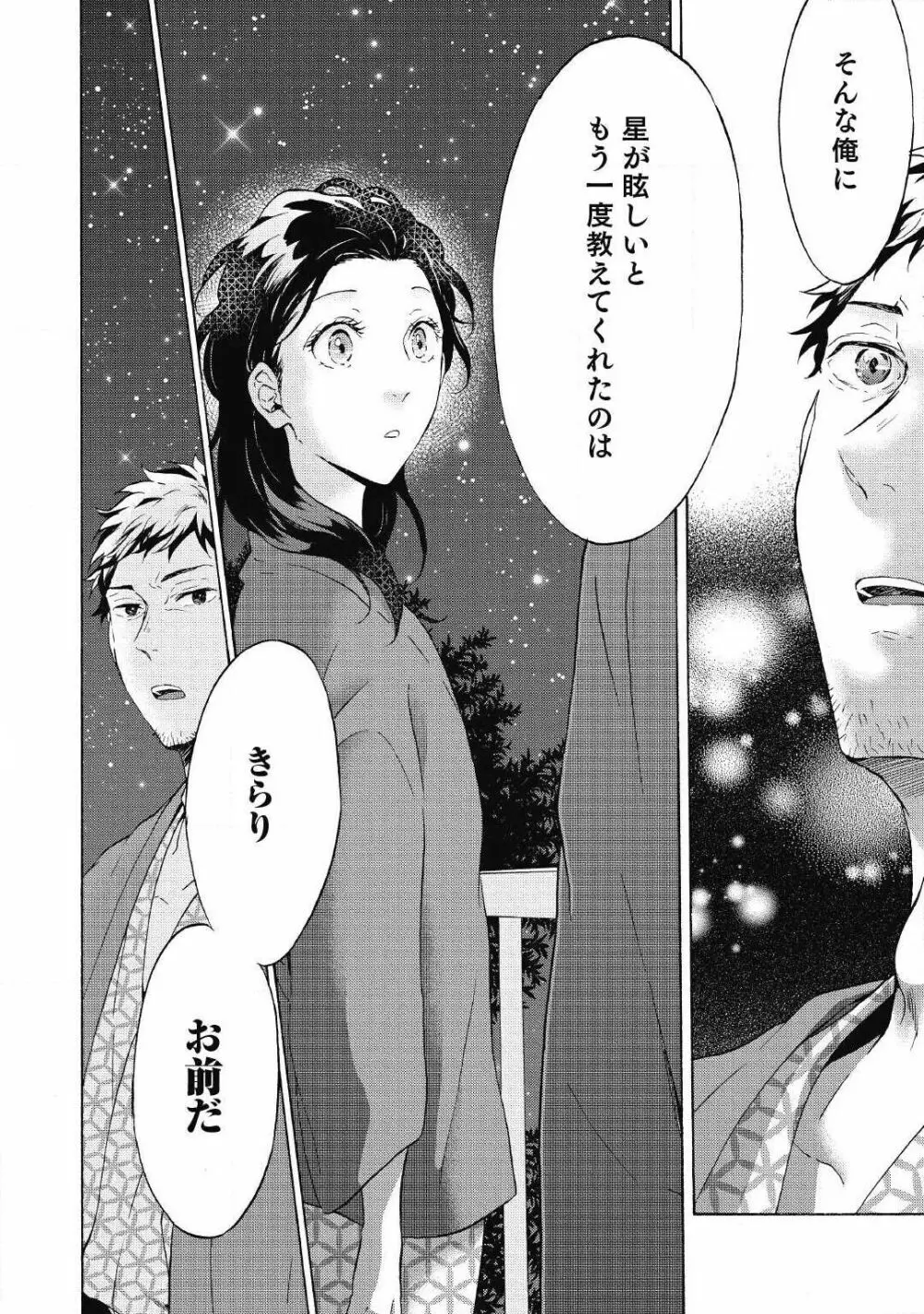 夢見る編集者と無気力小説家 1-11 Page.137