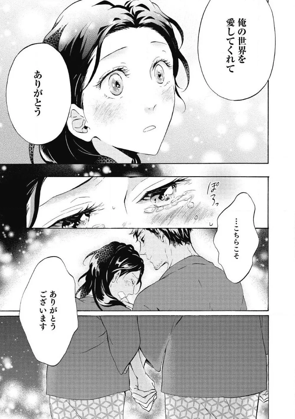 夢見る編集者と無気力小説家 1-11 Page.138