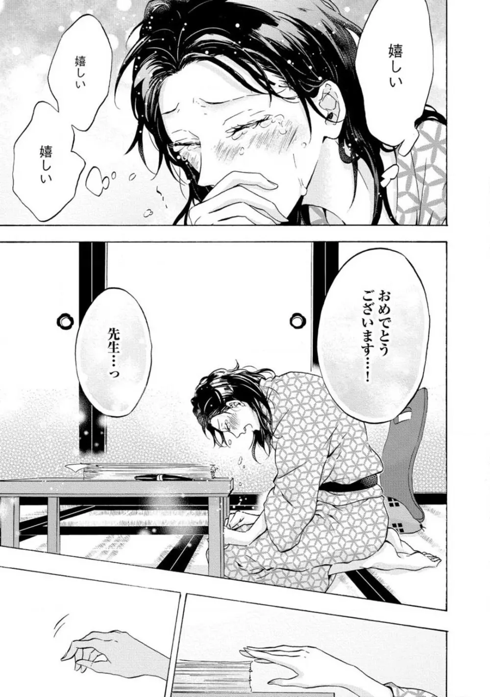 夢見る編集者と無気力小説家 1-11 Page.146