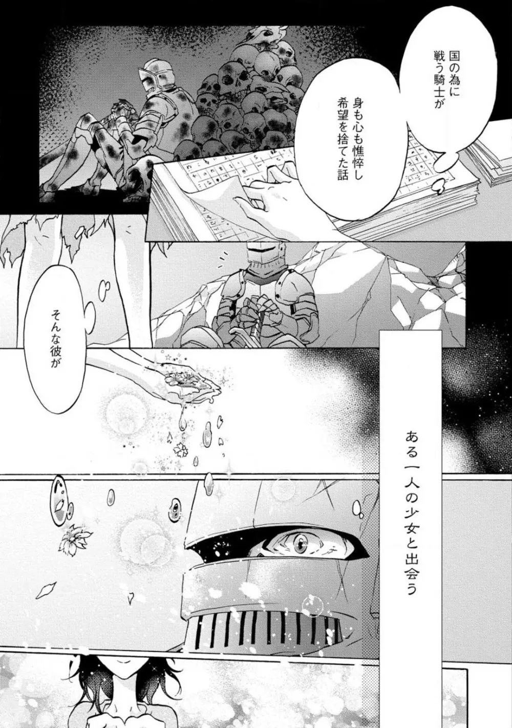 夢見る編集者と無気力小説家 1-11 Page.150