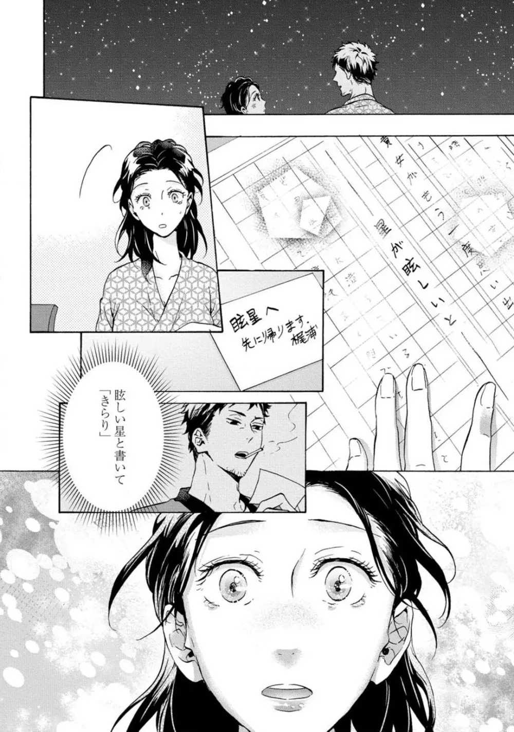 夢見る編集者と無気力小説家 1-11 Page.153