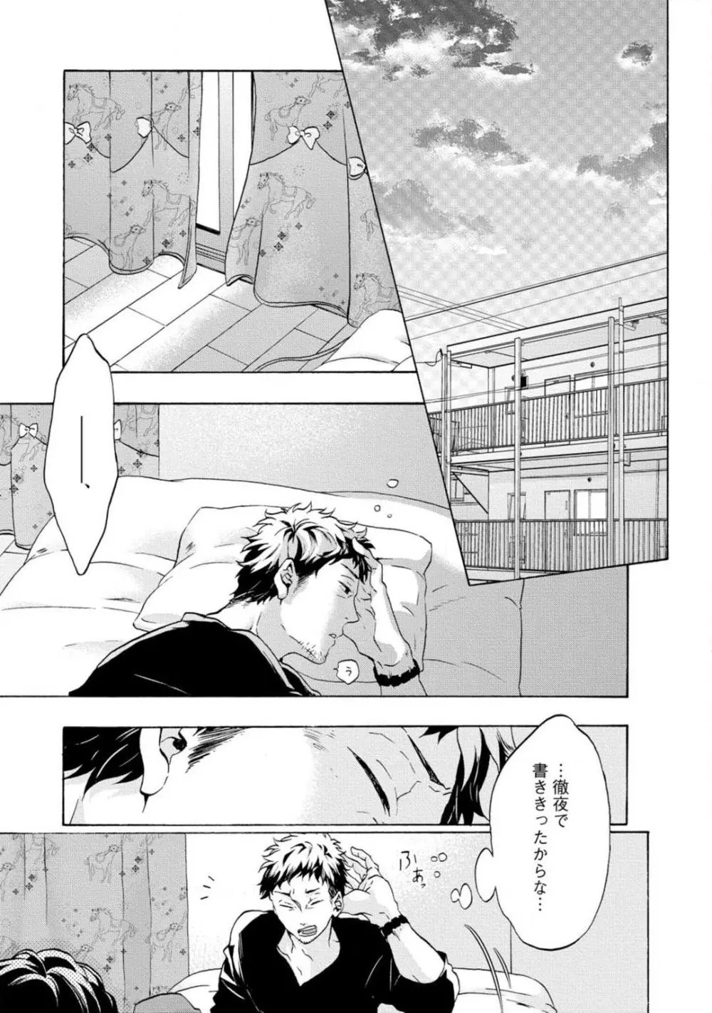 夢見る編集者と無気力小説家 1-11 Page.154