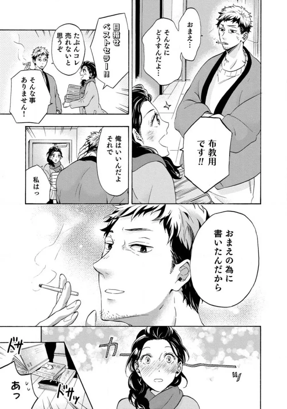 夢見る編集者と無気力小説家 1-11 Page.170