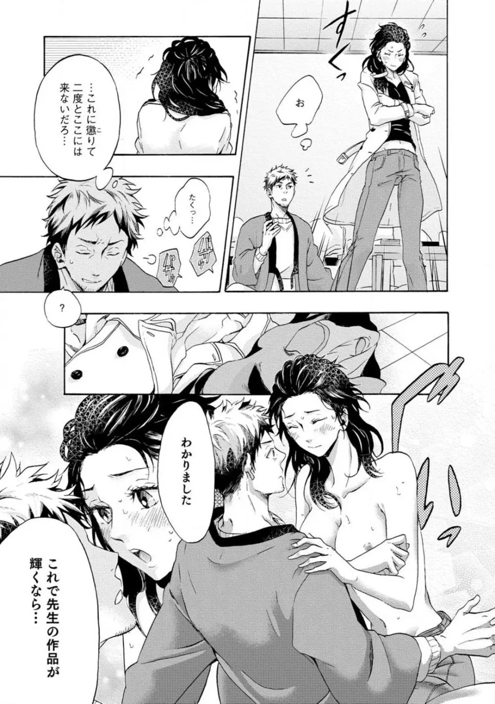 夢見る編集者と無気力小説家 1-11 Page.18