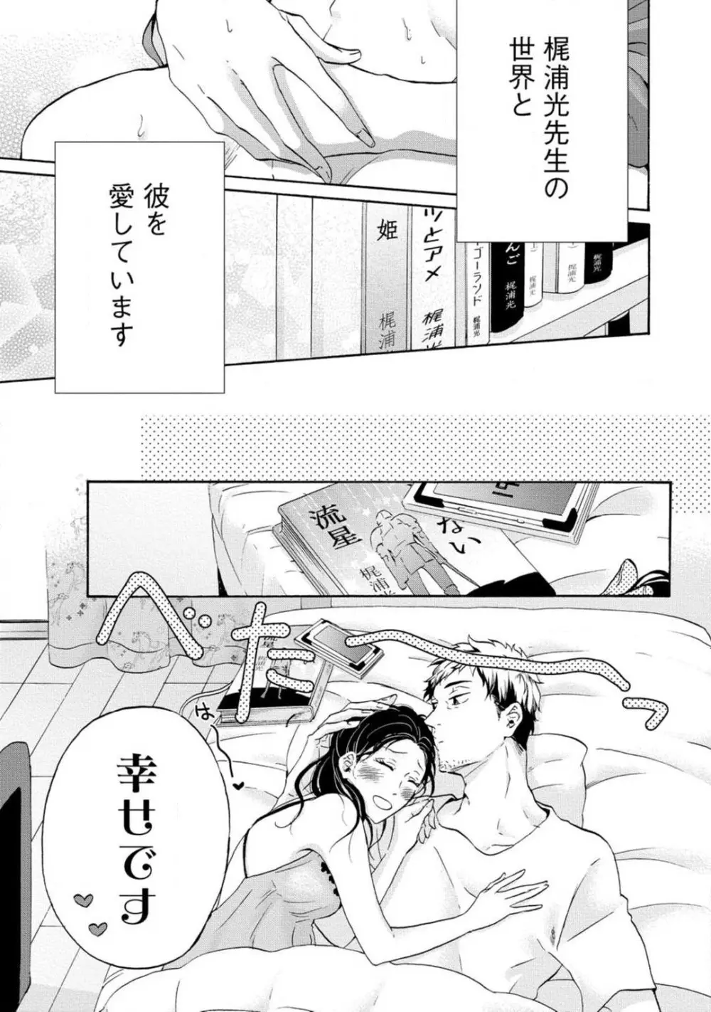 夢見る編集者と無気力小説家 1-11 Page.180