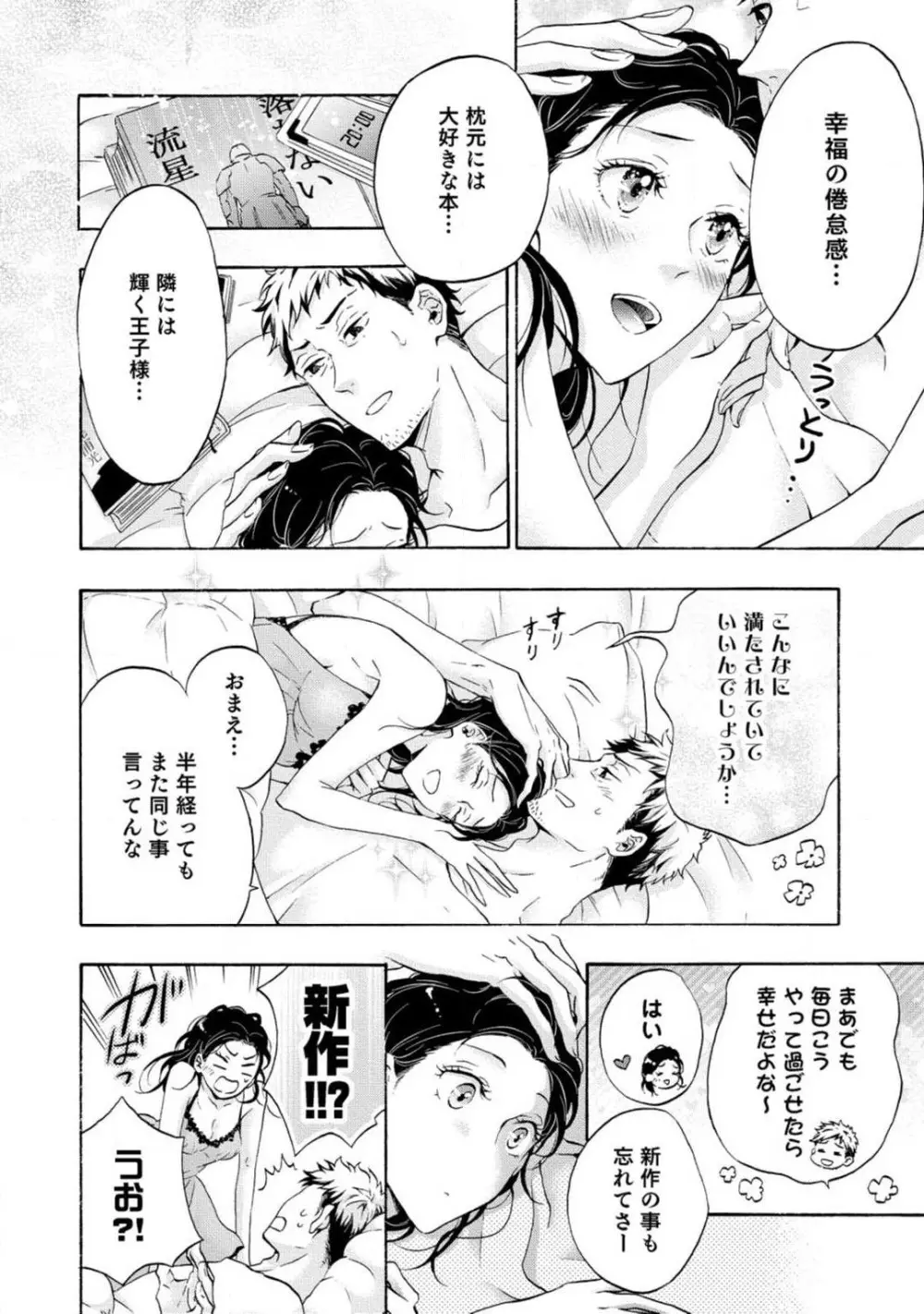 夢見る編集者と無気力小説家 1-11 Page.181