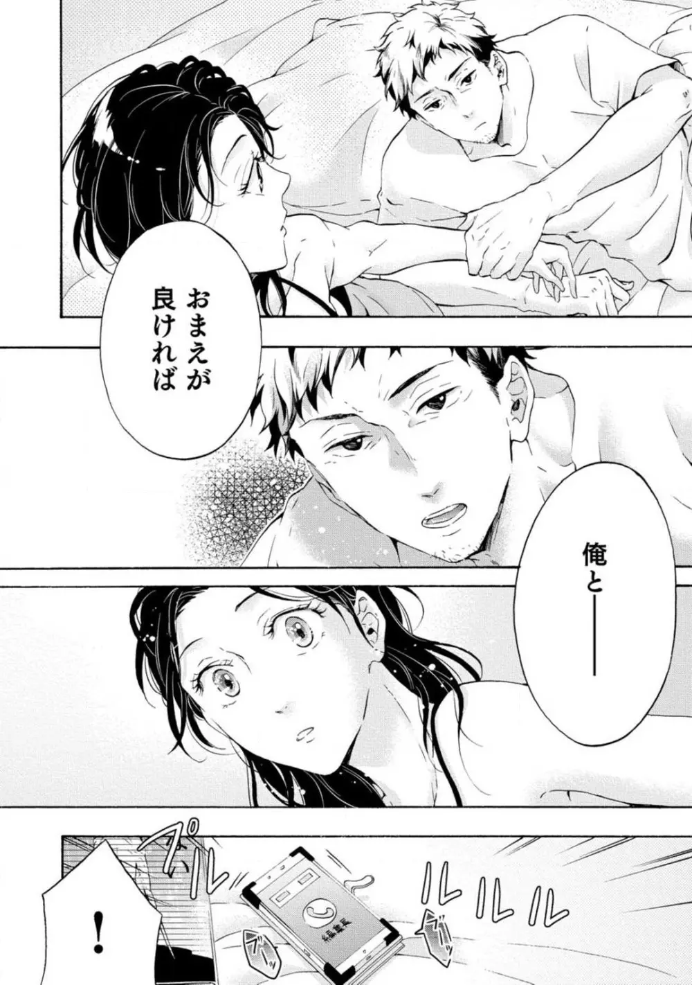 夢見る編集者と無気力小説家 1-11 Page.183