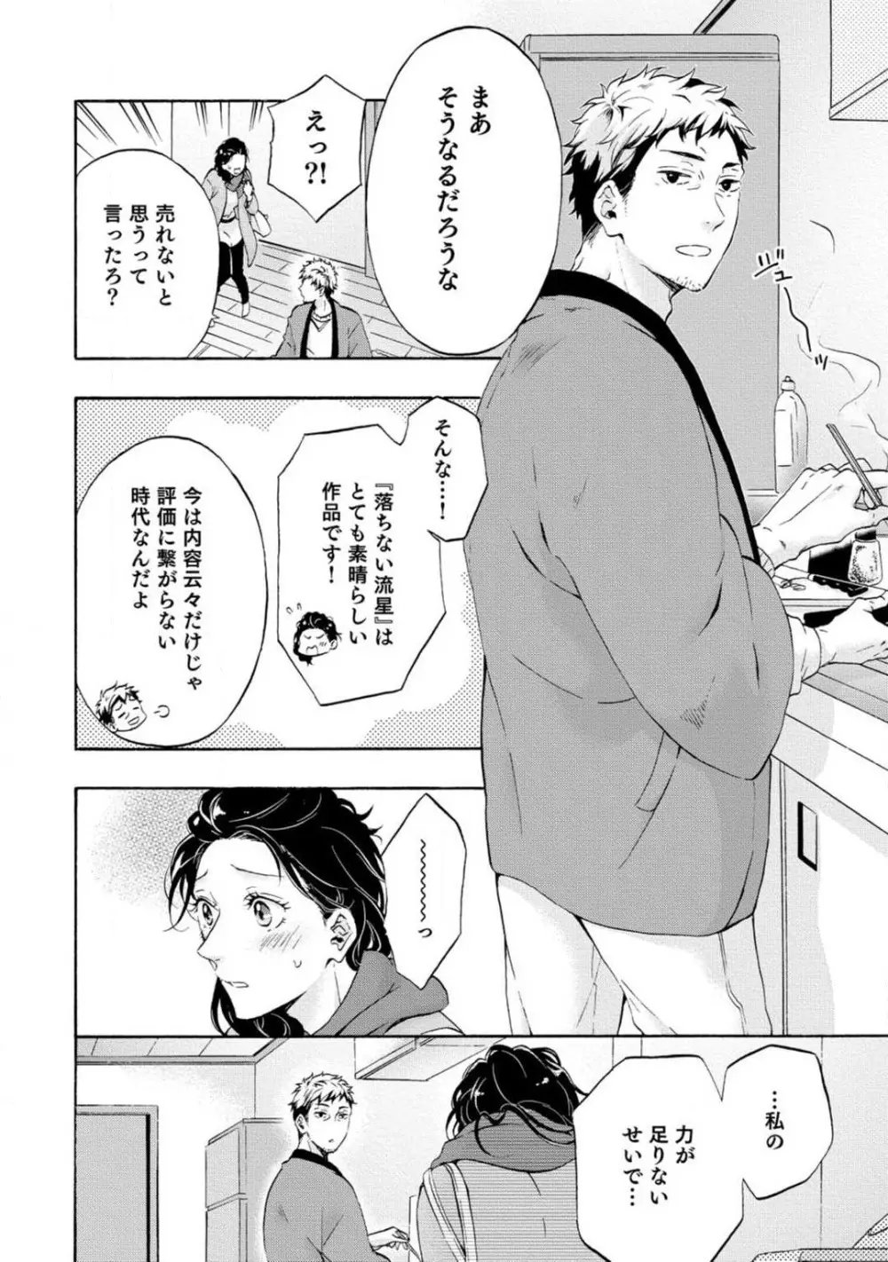 夢見る編集者と無気力小説家 1-11 Page.189