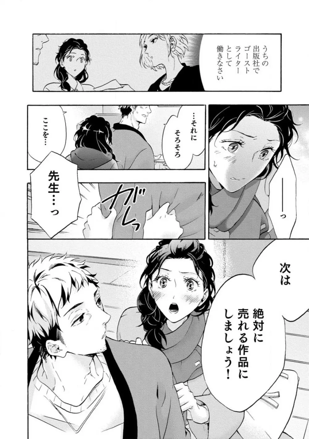 夢見る編集者と無気力小説家 1-11 Page.191