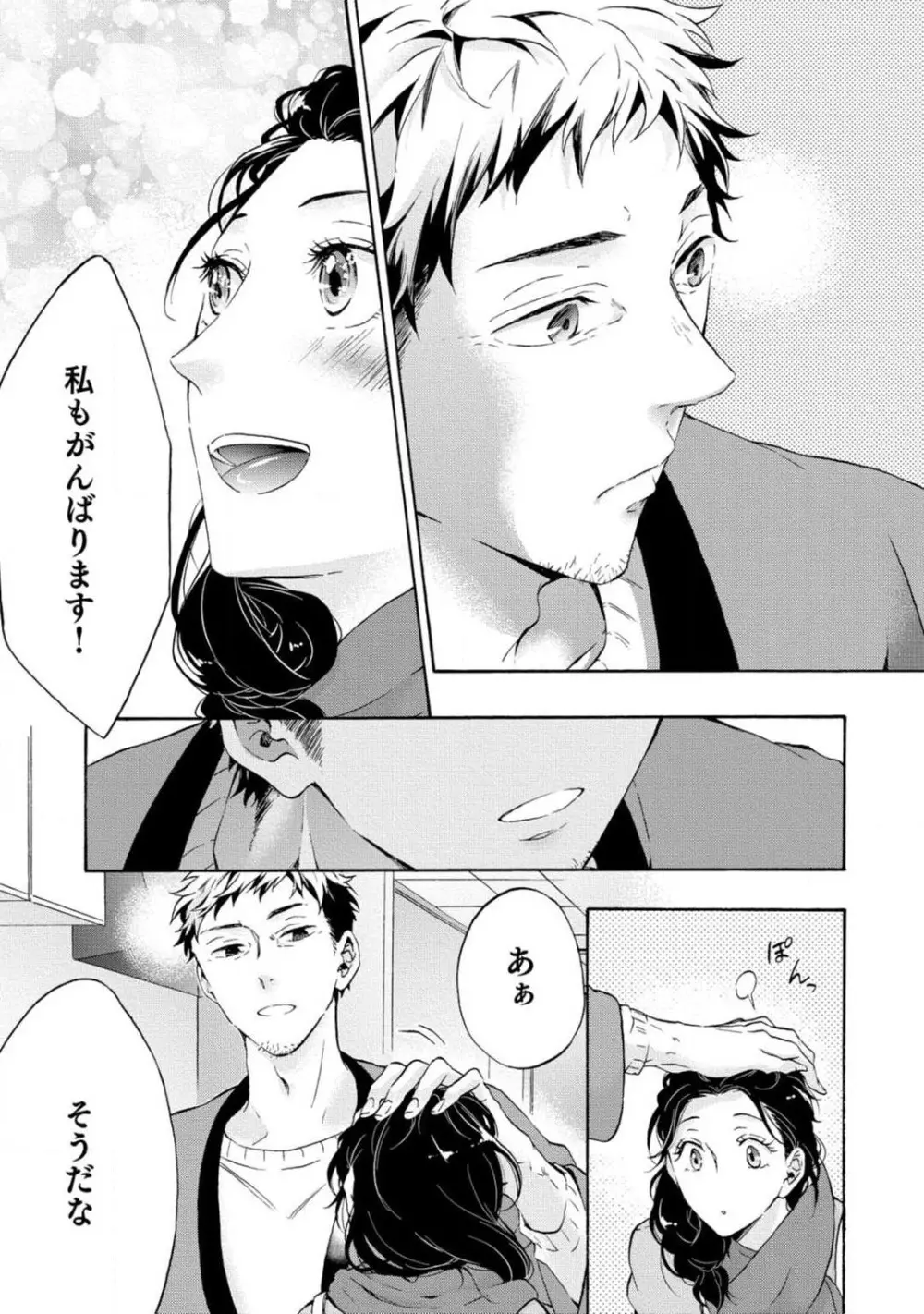 夢見る編集者と無気力小説家 1-11 Page.192