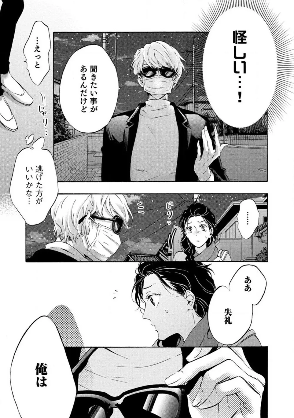 夢見る編集者と無気力小説家 1-11 Page.196