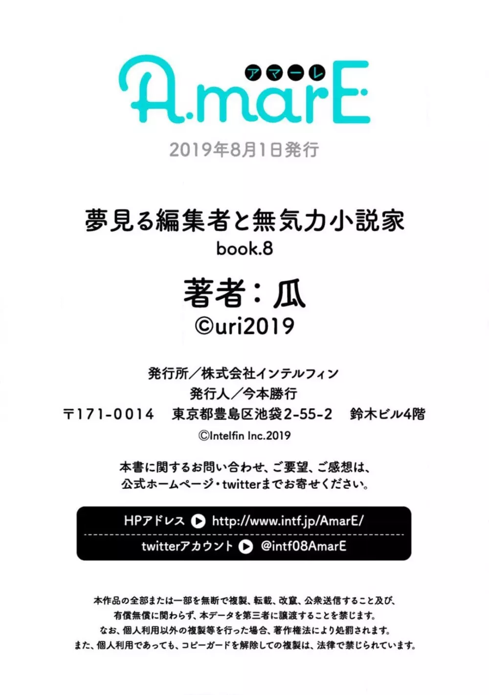 夢見る編集者と無気力小説家 1-11 Page.198