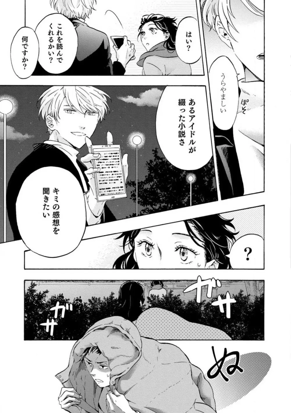 夢見る編集者と無気力小説家 1-11 Page.204