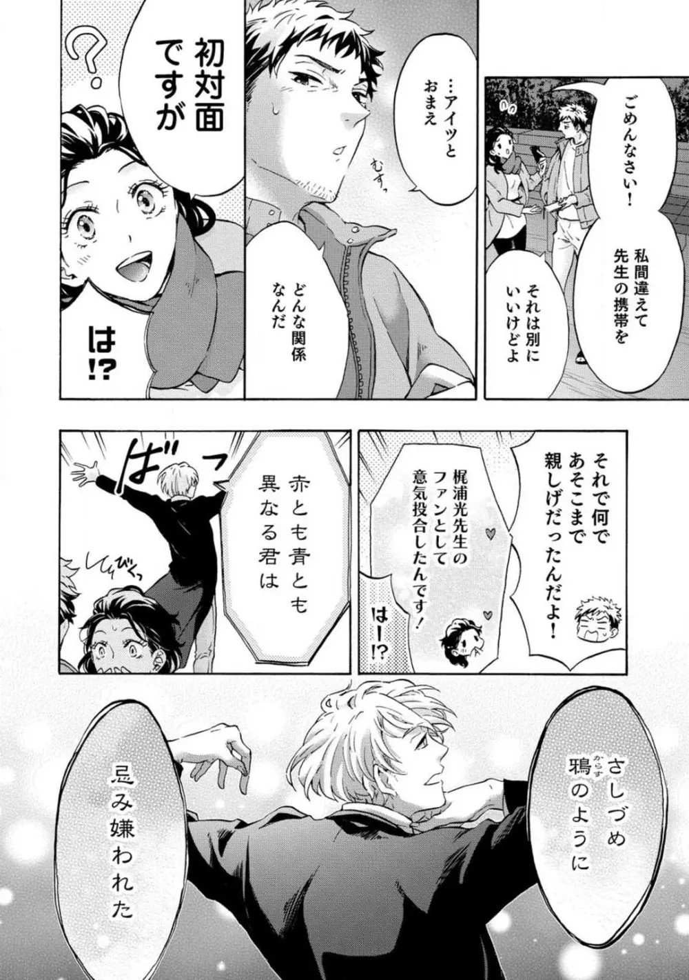 夢見る編集者と無気力小説家 1-11 Page.209