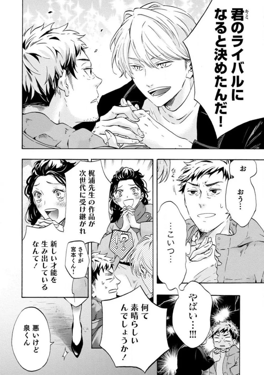 夢見る編集者と無気力小説家 1-11 Page.211