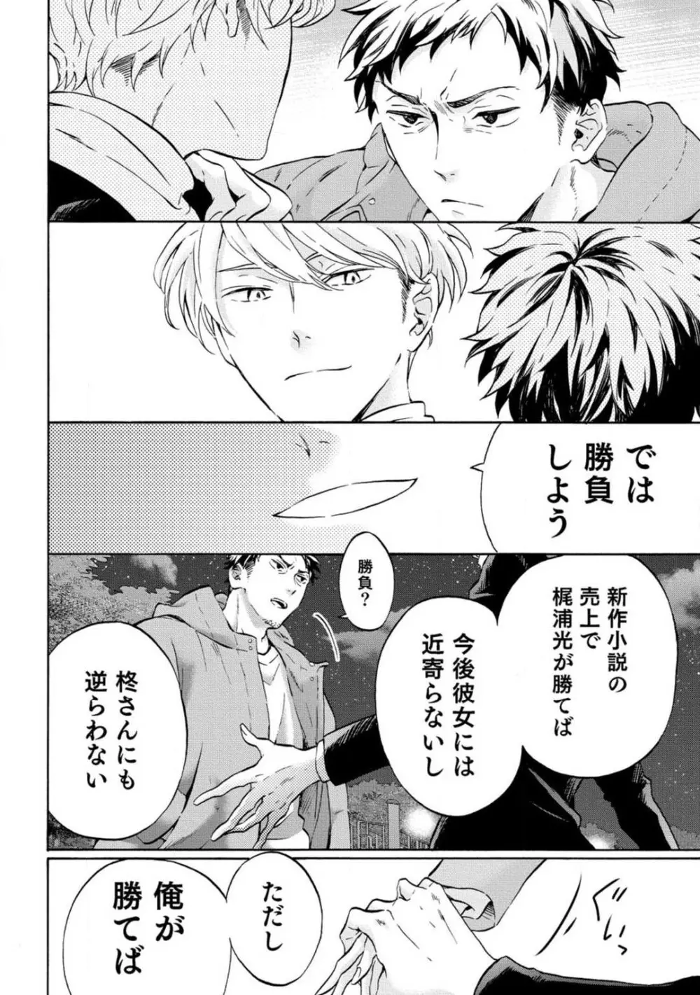 夢見る編集者と無気力小説家 1-11 Page.215