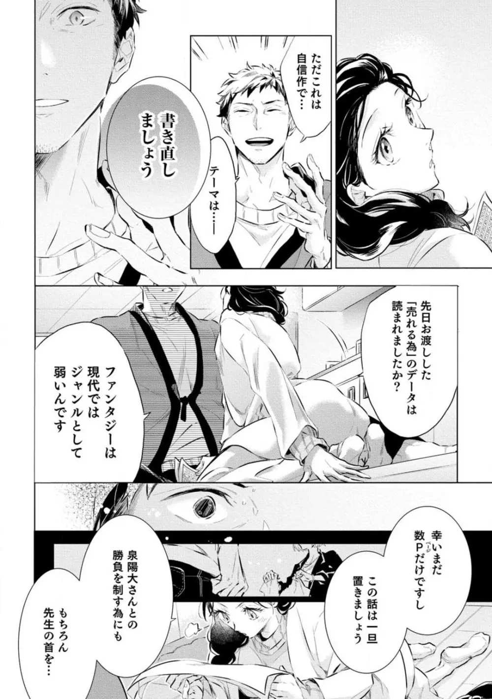 夢見る編集者と無気力小説家 1-11 Page.239