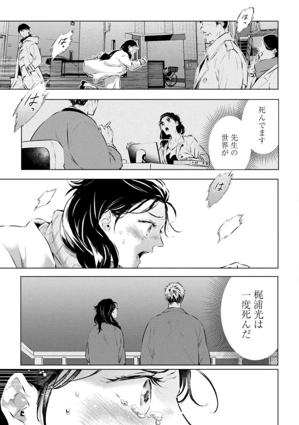 夢見る編集者と無気力小説家 1-11 Page.242