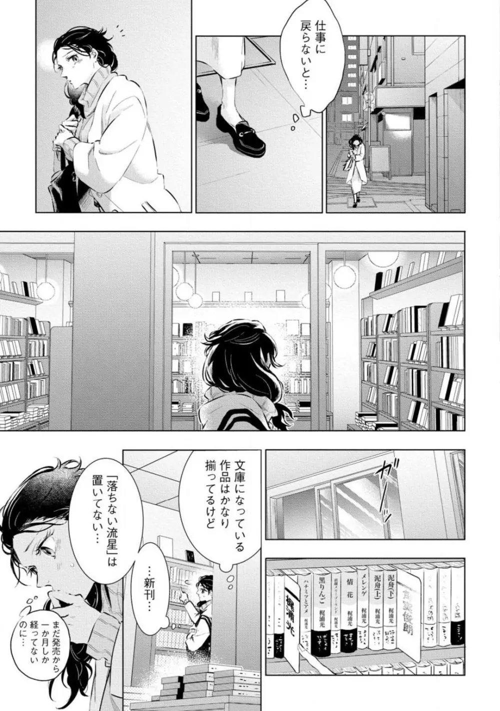 夢見る編集者と無気力小説家 1-11 Page.244