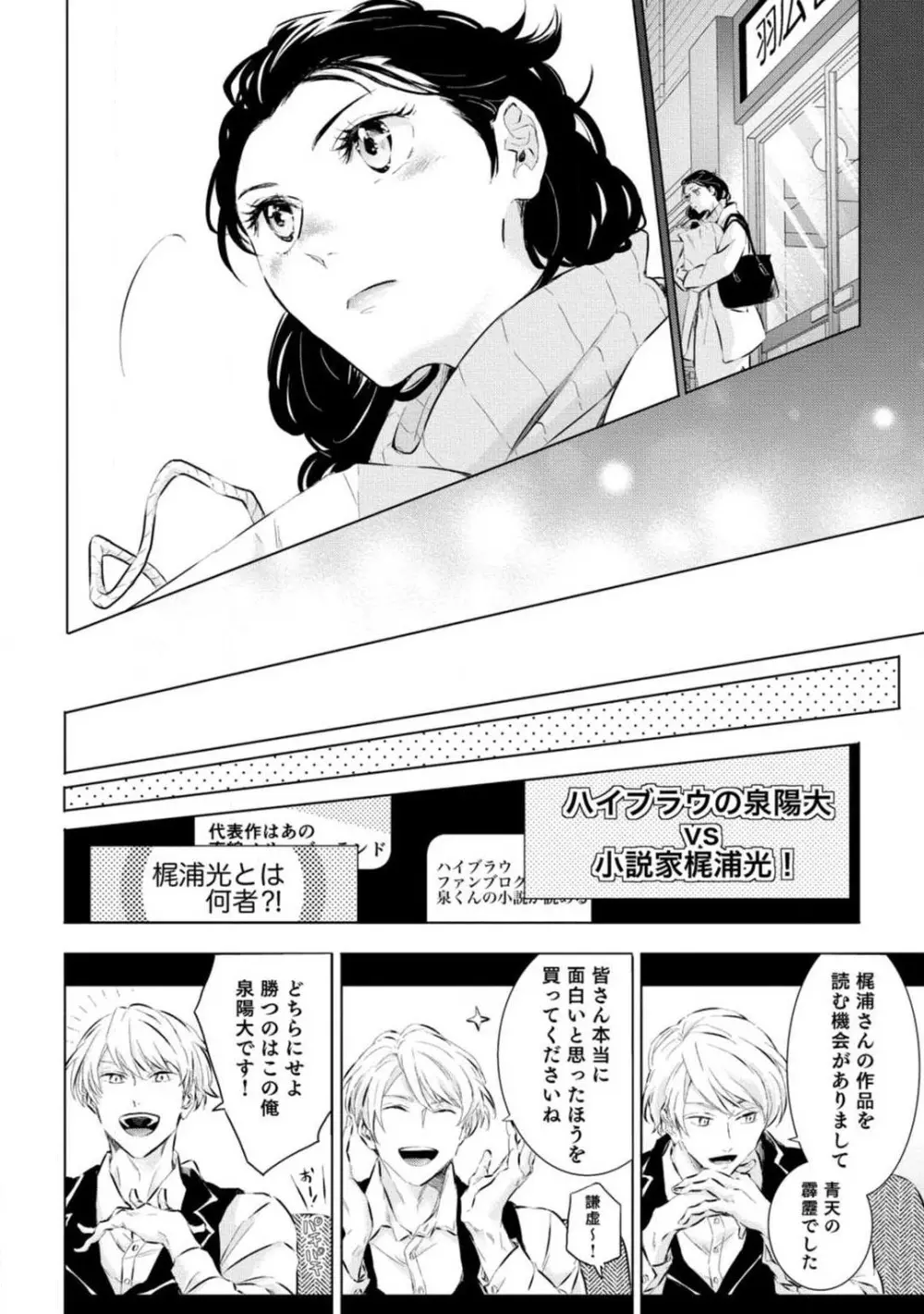 夢見る編集者と無気力小説家 1-11 Page.247