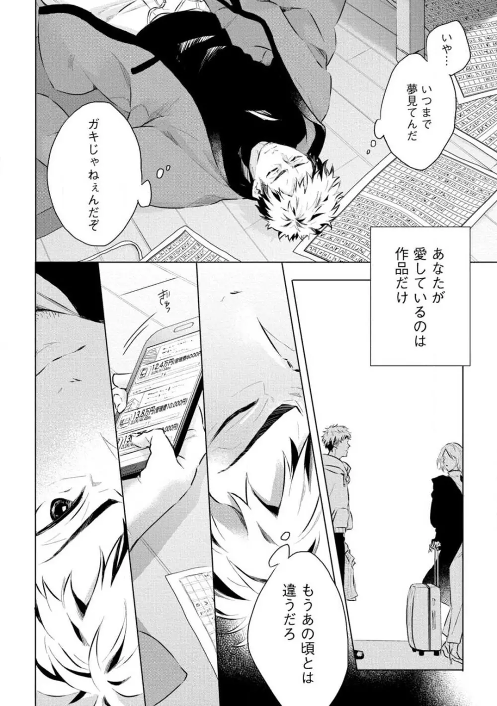 夢見る編集者と無気力小説家 1-11 Page.249