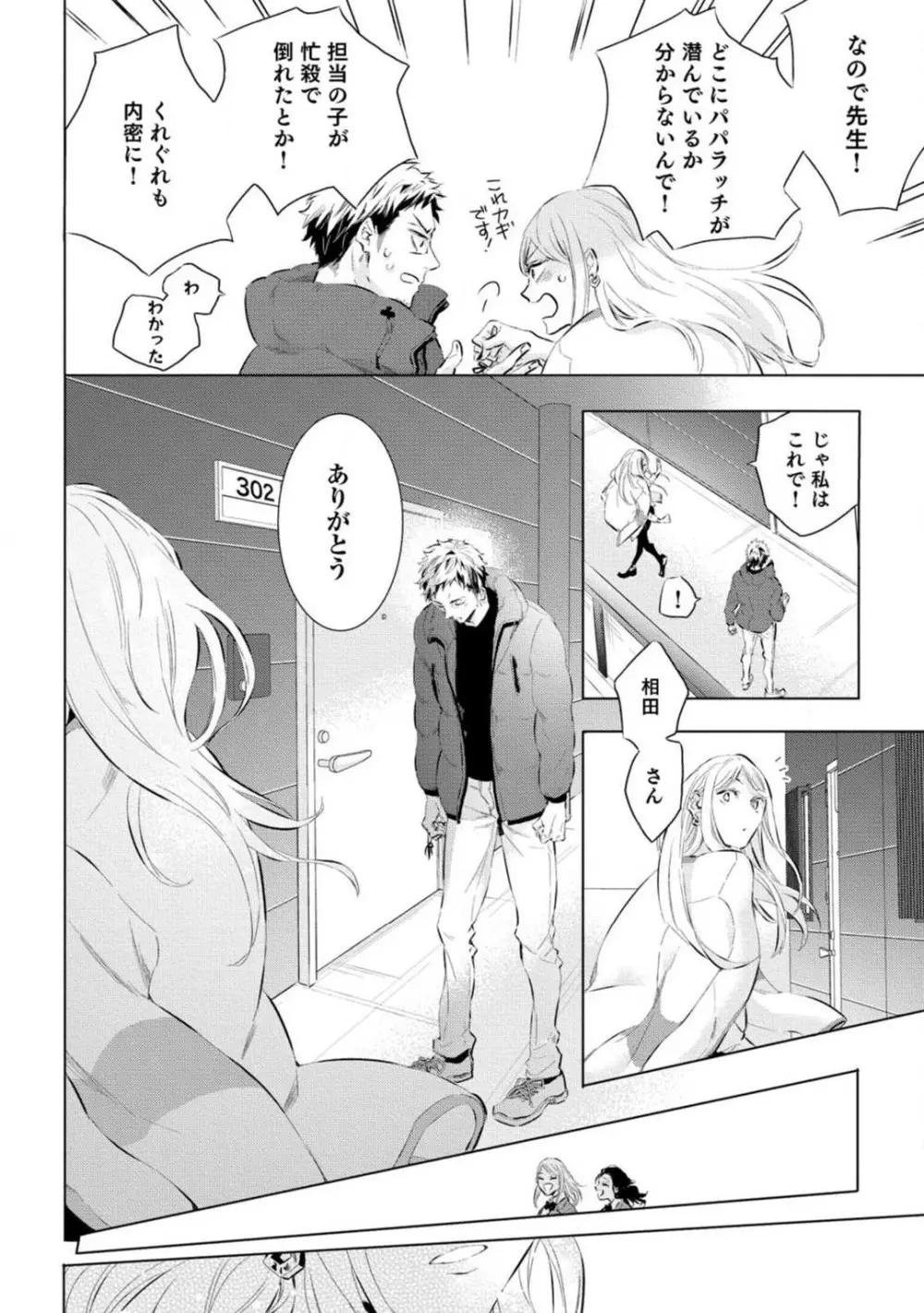 夢見る編集者と無気力小説家 1-11 Page.259