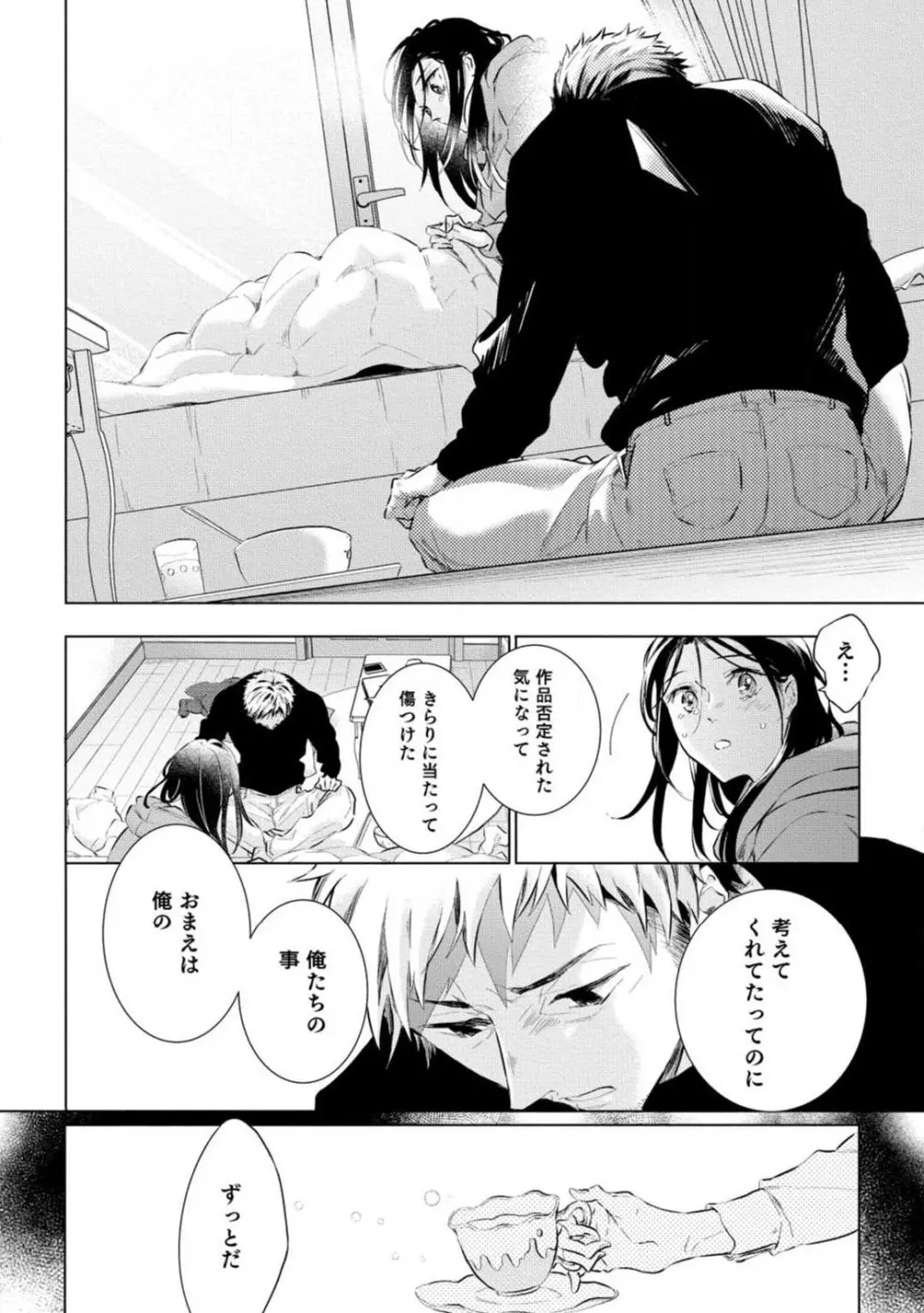 夢見る編集者と無気力小説家 1-11 Page.269