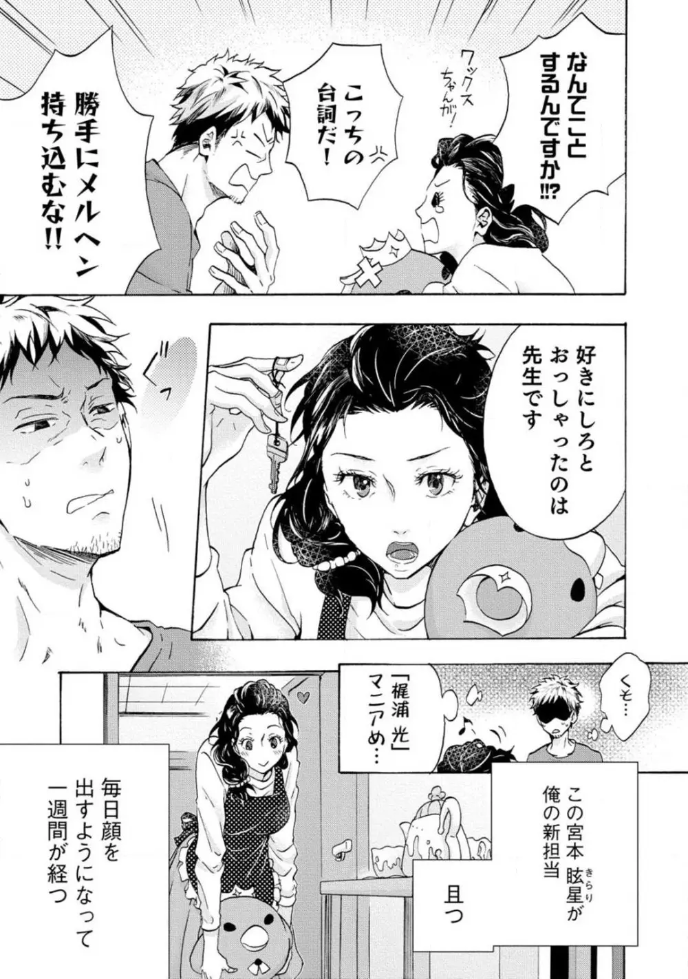 夢見る編集者と無気力小説家 1-11 Page.32