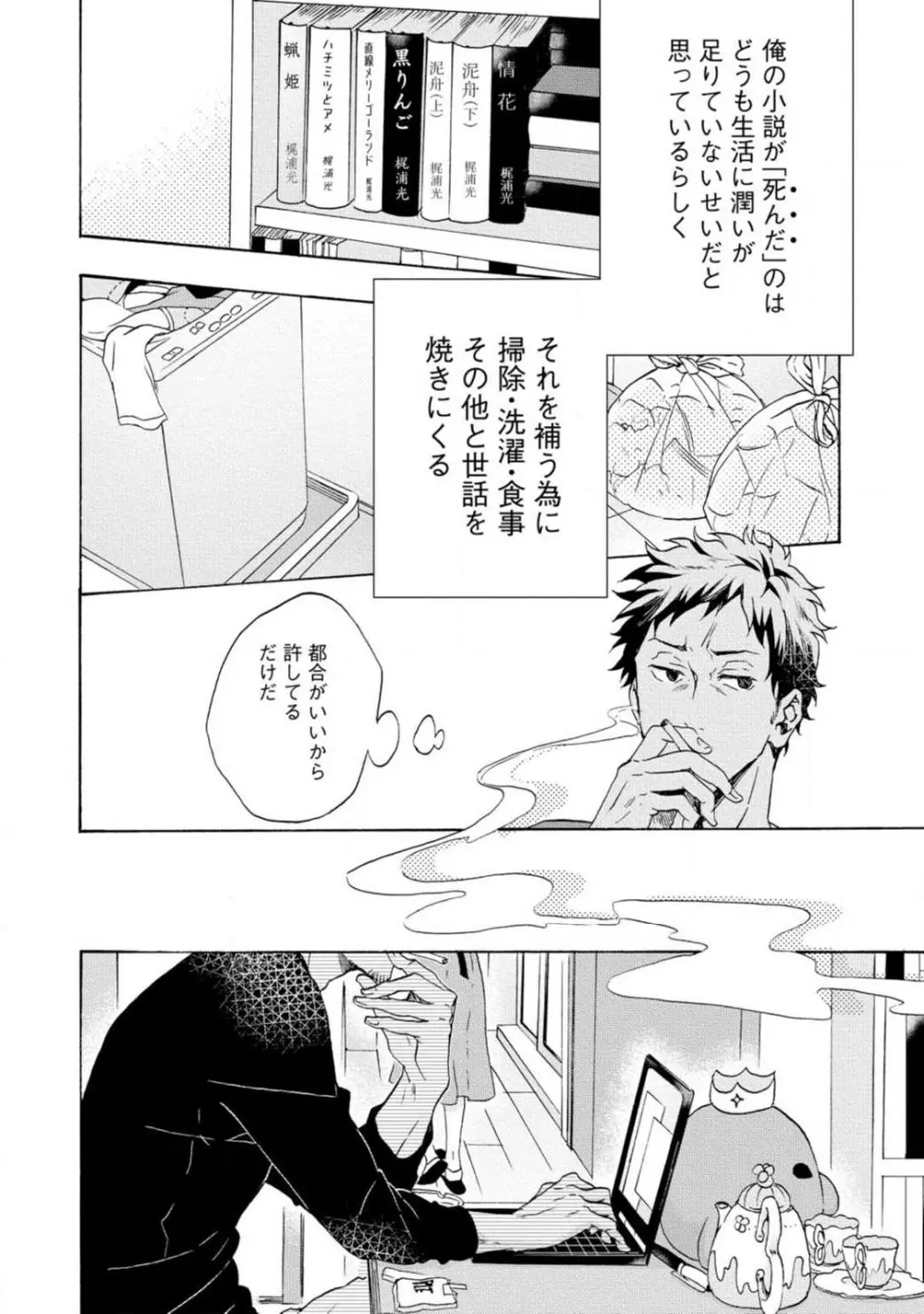 夢見る編集者と無気力小説家 1-11 Page.33