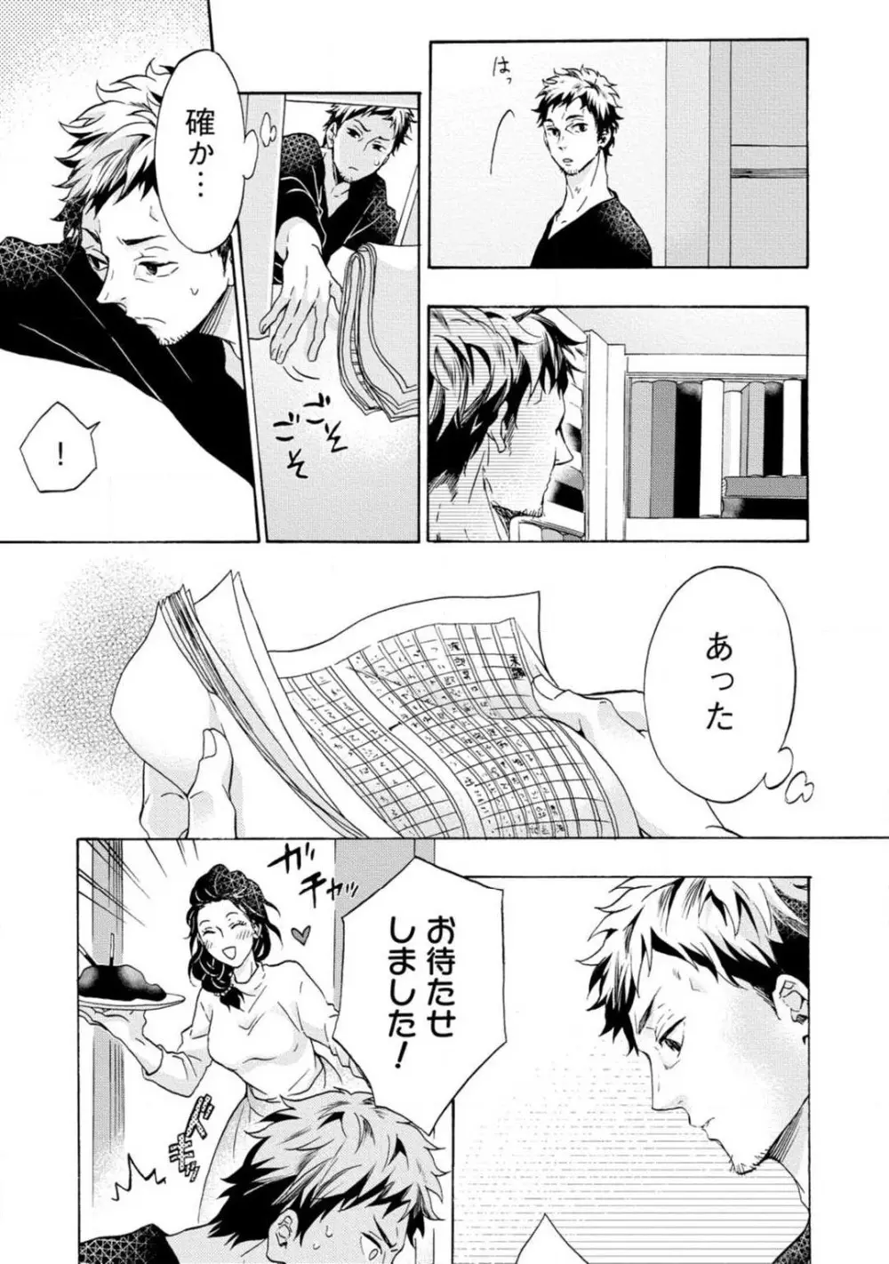 夢見る編集者と無気力小説家 1-11 Page.38