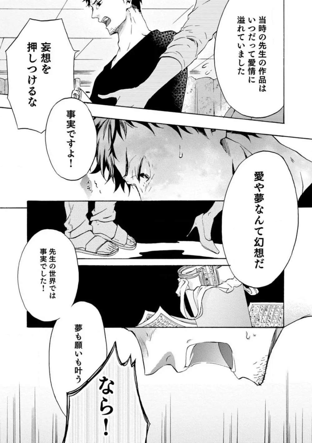 夢見る編集者と無気力小説家 1-11 Page.40