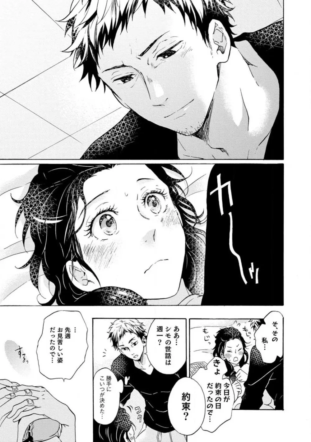 夢見る編集者と無気力小説家 1-11 Page.46