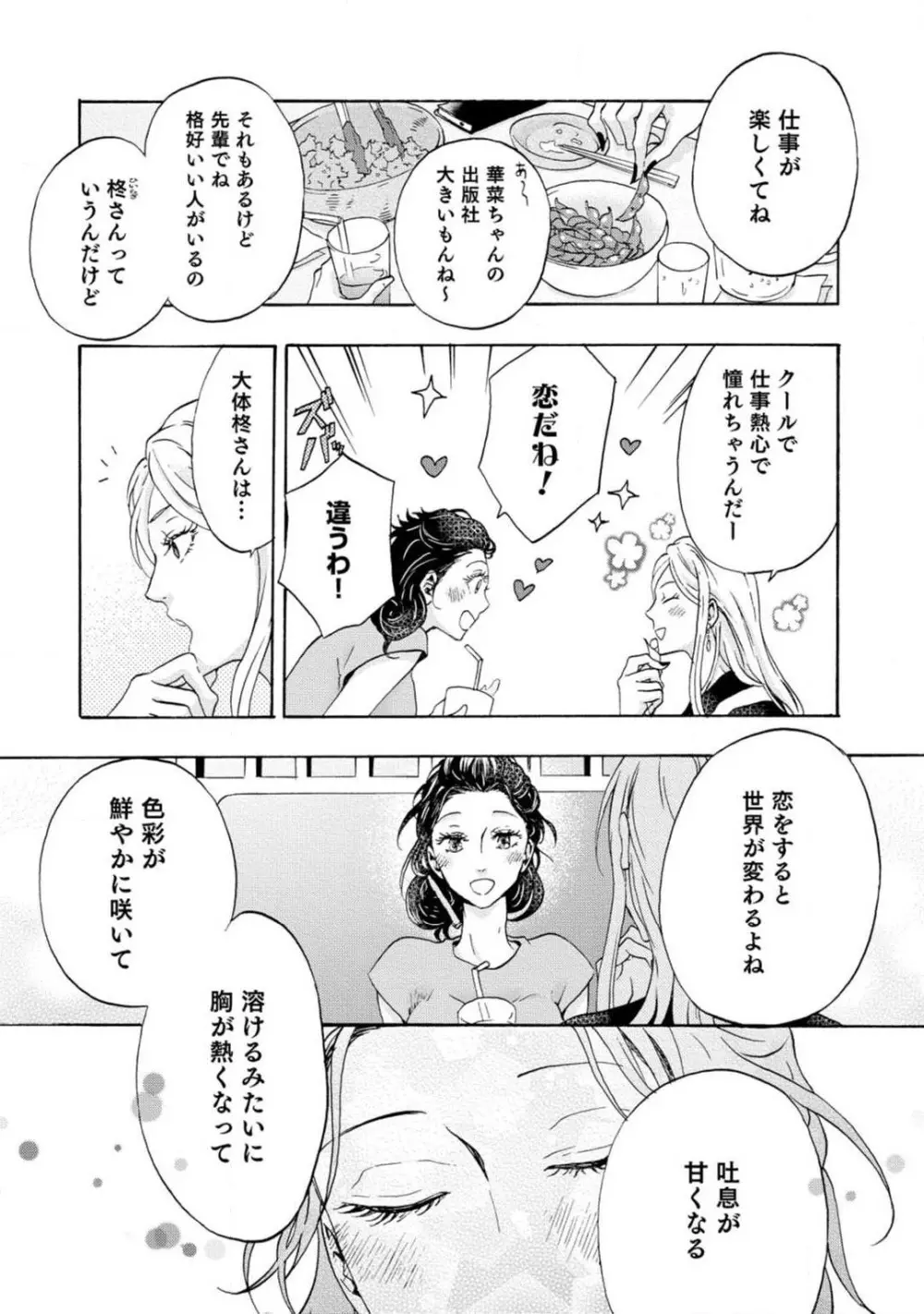 夢見る編集者と無気力小説家 1-11 Page.66