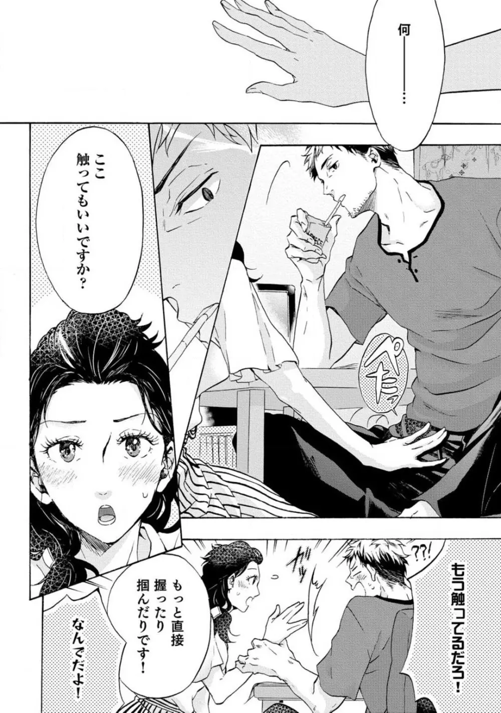 夢見る編集者と無気力小説家 1-11 Page.71