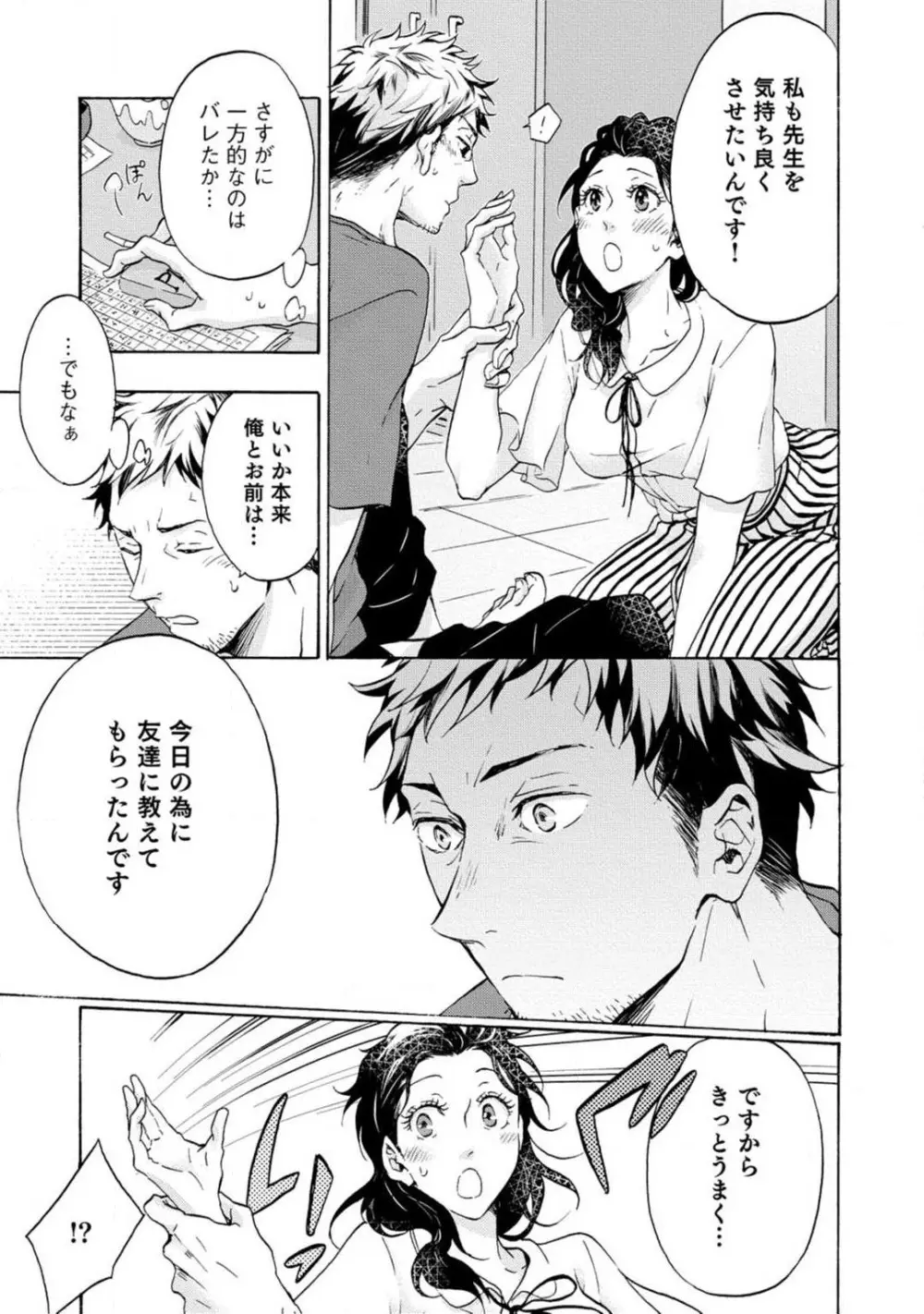 夢見る編集者と無気力小説家 1-11 Page.72