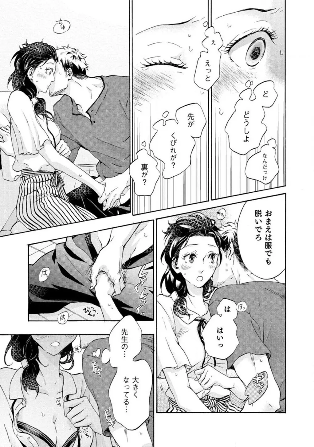 夢見る編集者と無気力小説家 1-11 Page.76