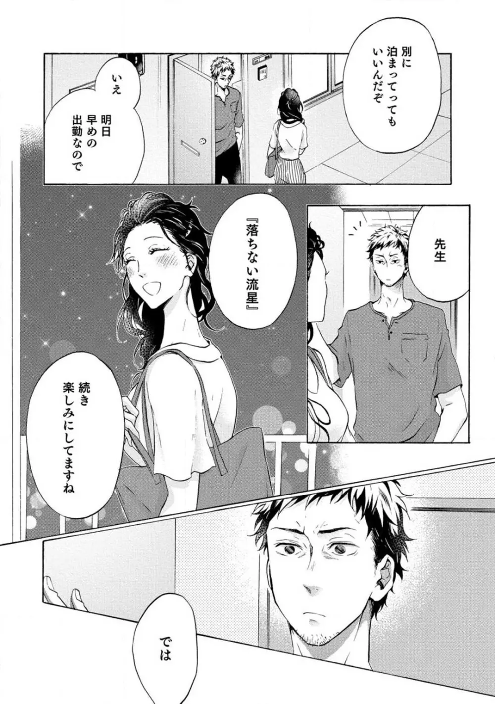 夢見る編集者と無気力小説家 1-11 Page.79