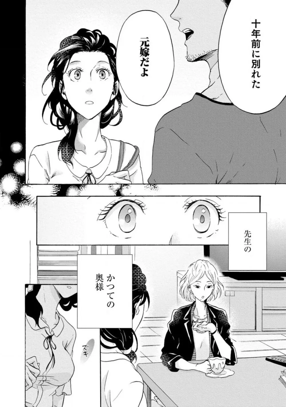 夢見る編集者と無気力小説家 1-11 Page.87