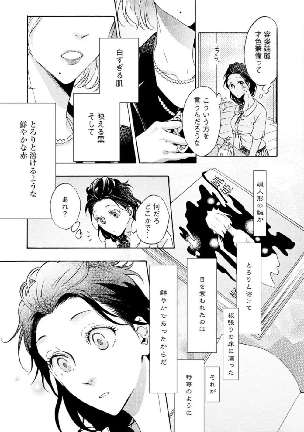 夢見る編集者と無気力小説家 1-11 Page.88