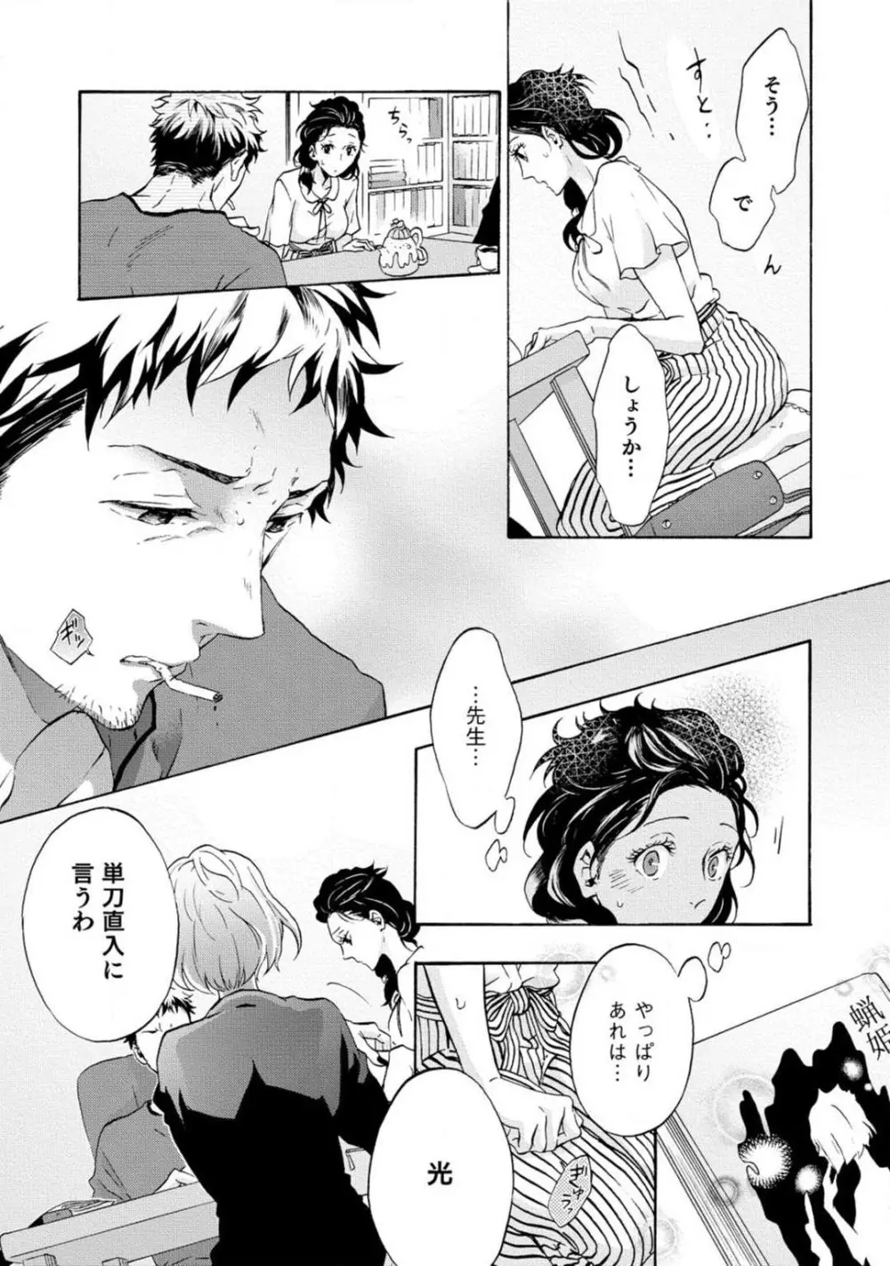 夢見る編集者と無気力小説家 1-11 Page.90