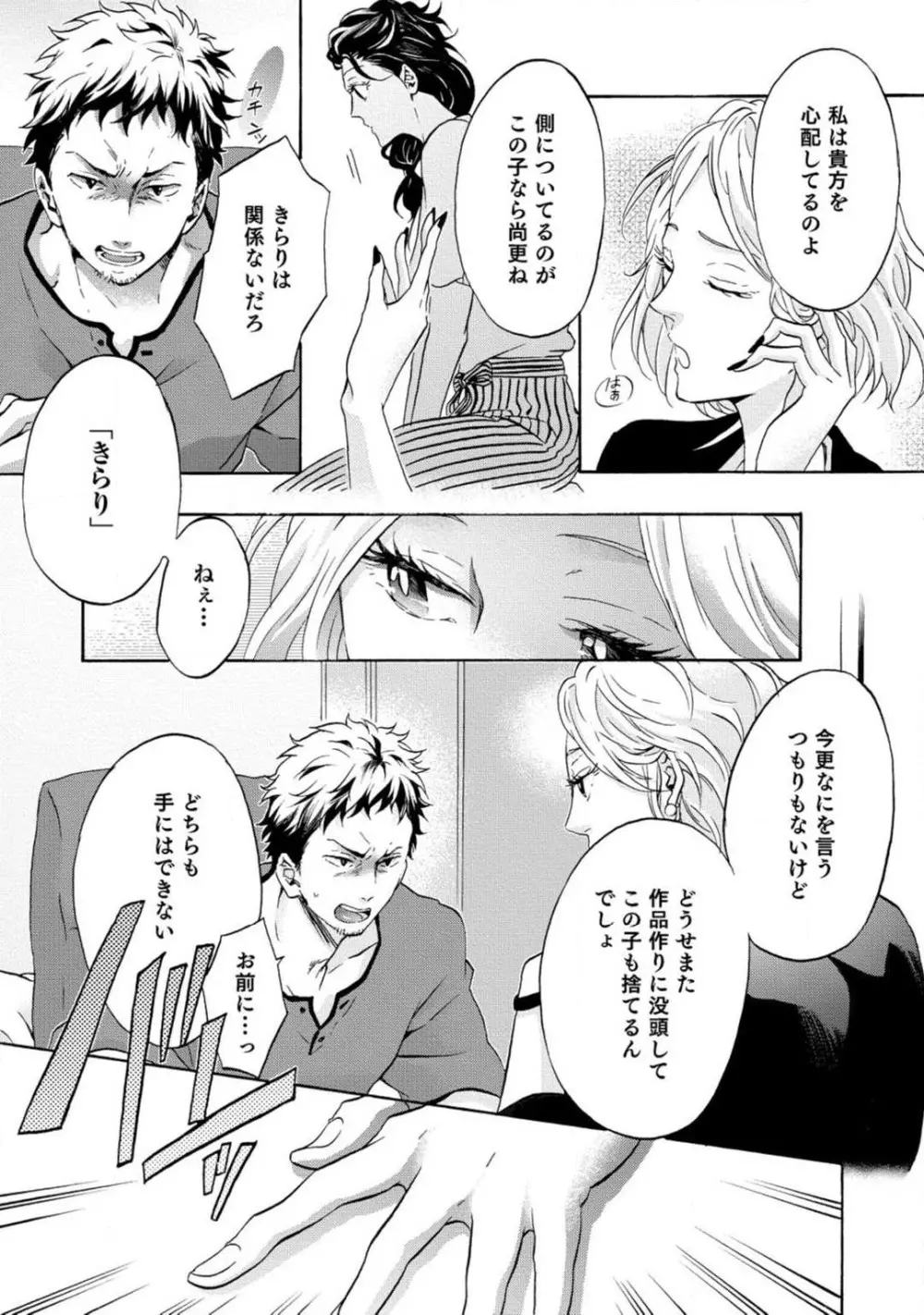 夢見る編集者と無気力小説家 1-11 Page.92